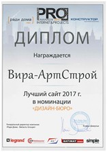 Победитель конкурса «Строительный сайт 2017»