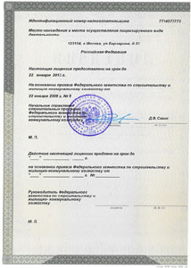 Свидетельства СРО, лицензии, дипломы - «Вира-Артстрой». Фото 02