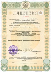 Свидетельства СРО, лицензии, дипломы - «Вира-Артстрой». Фото 012