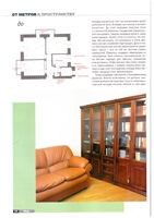 Публикации наших работ в журналах. «Вира-Артстрой» - Дизайн и ремонт квартир под «ключ». Фото 035