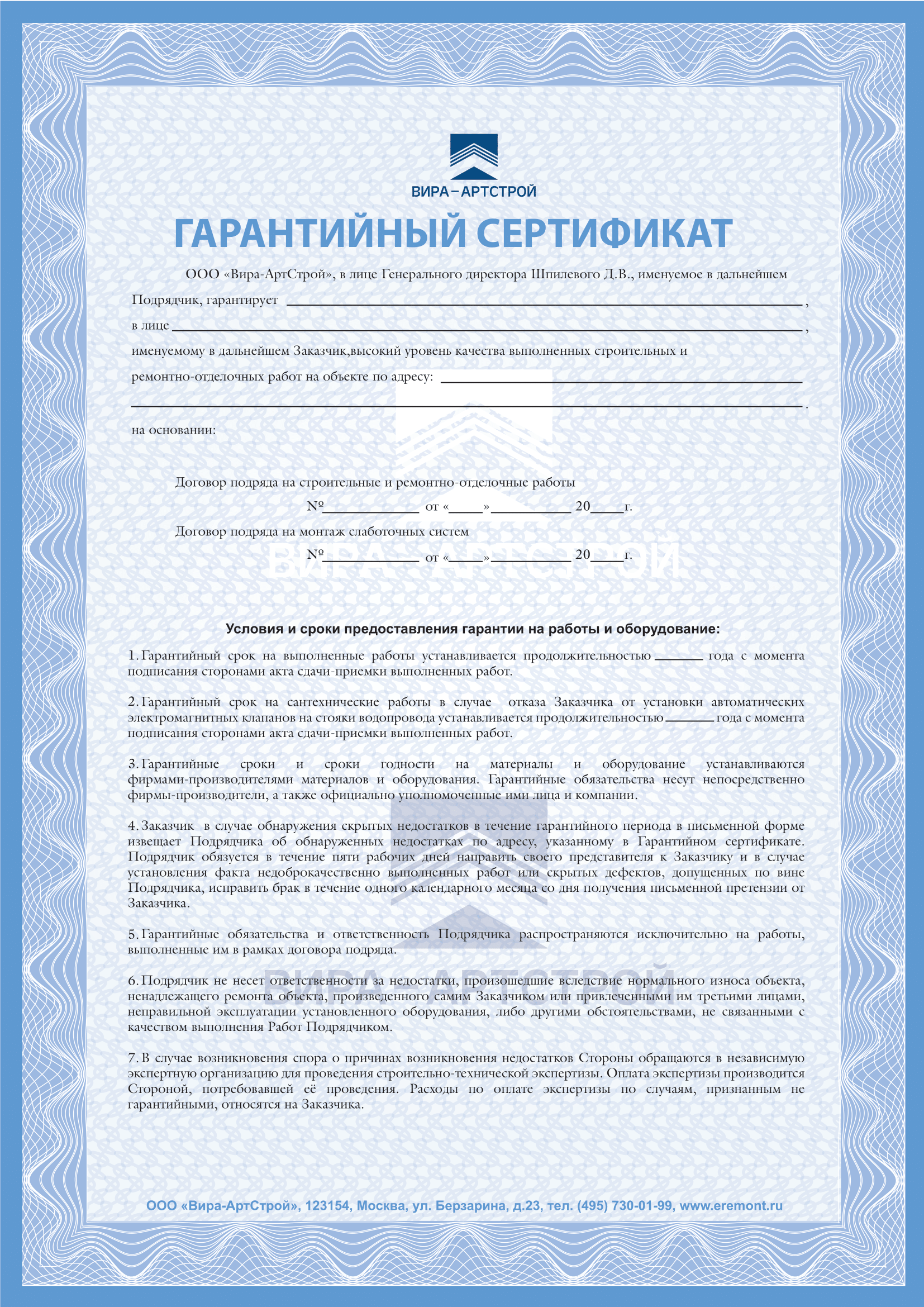 Гарантиный сертификат