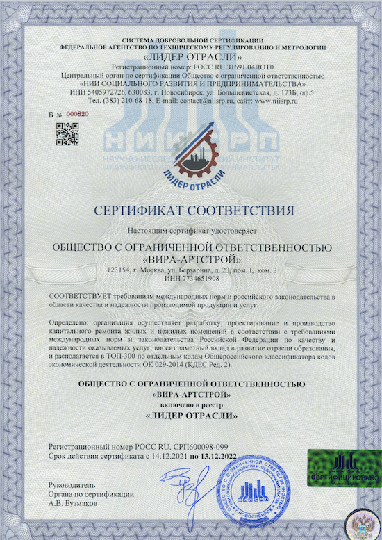 Сертификат Вира-АртСтрой