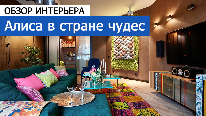 Видео обзора интерьера