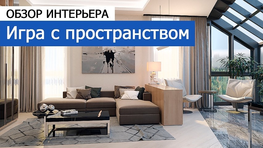 Видео обзора интерьера