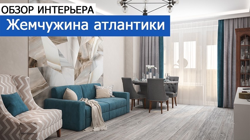 Видео обзора интерьера