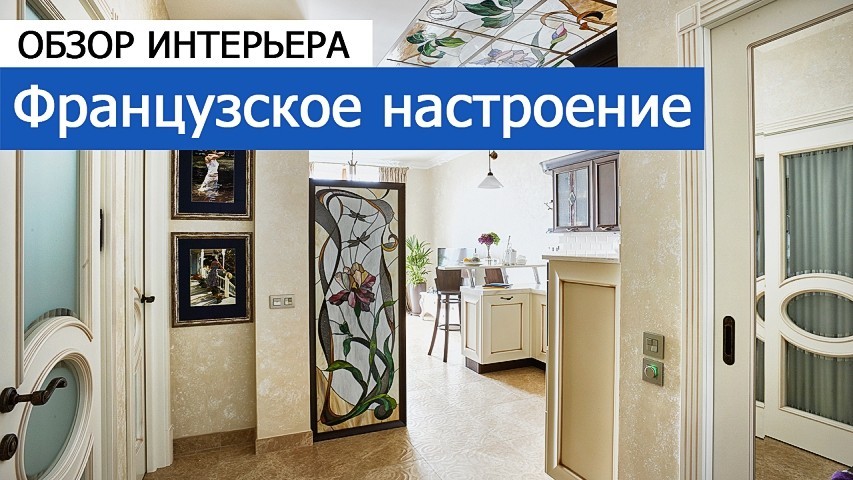 Видео обзора интерьера