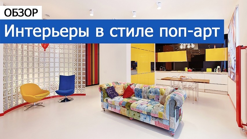 Видео обзора интерьера