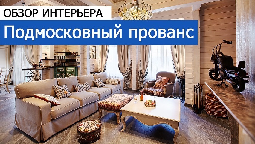 Видео обзора интерьера