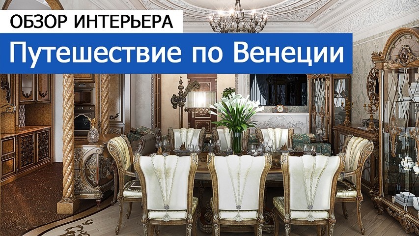Видео обзора интерьера