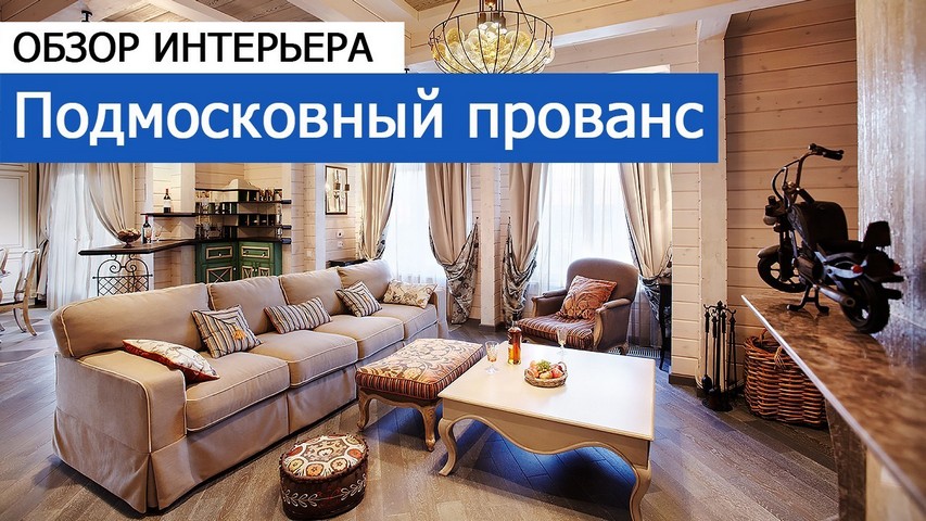 Видео обзора интерьера