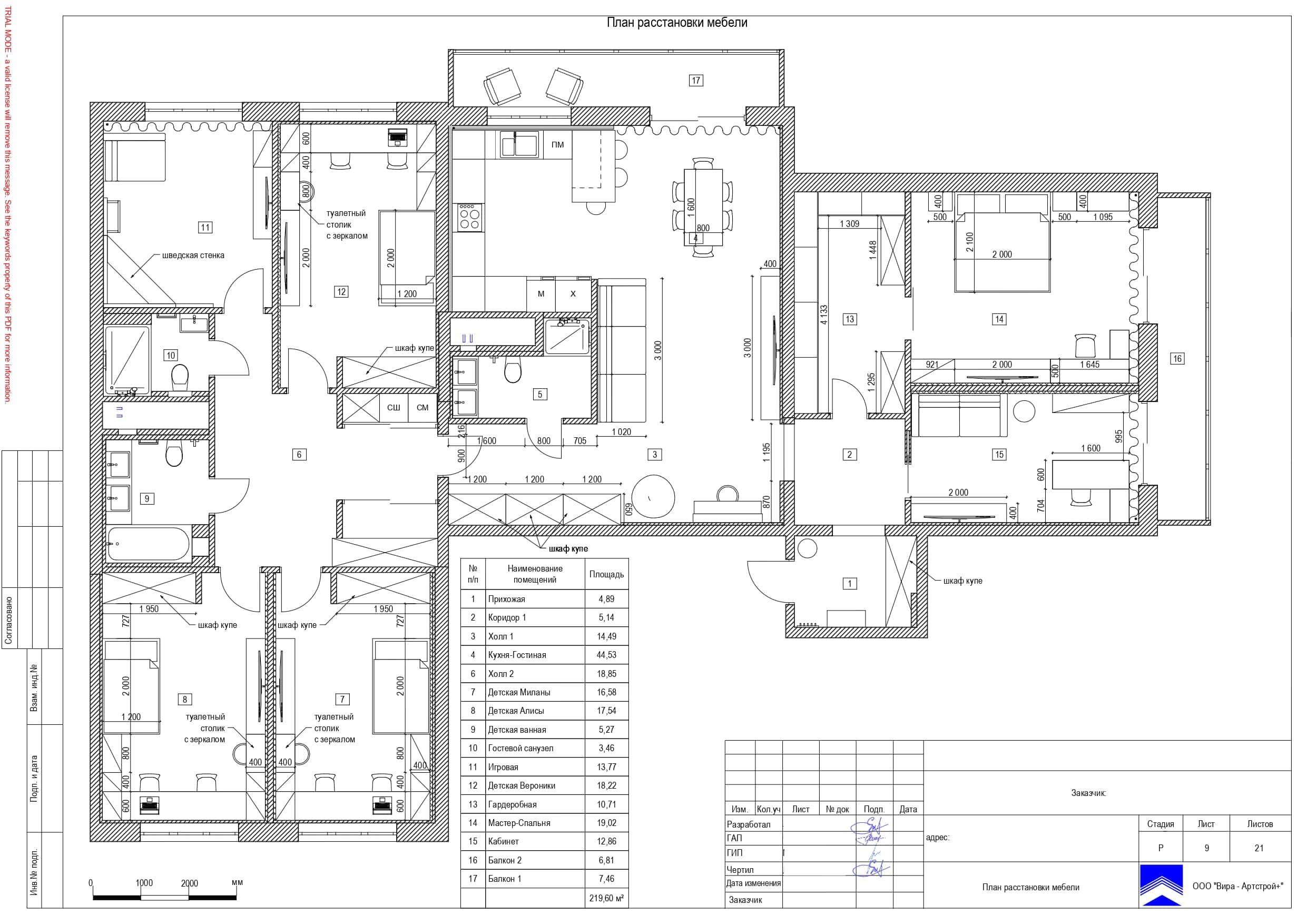 Планировка 5-комнатной квартиры 220 м² в Москве Планировка 5-комнатной квартиры 220 м² в Москве