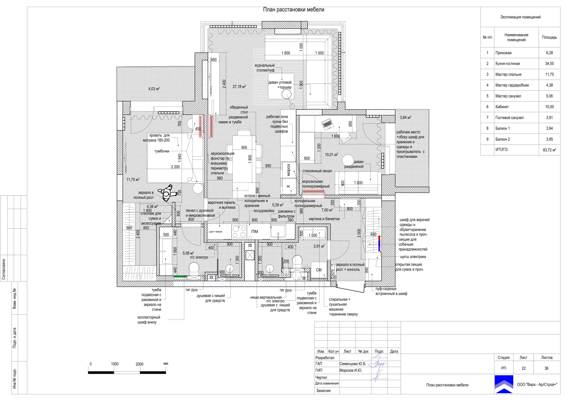 Дизайн и ремонт квартиры в ЖК Shagal — Натуральная палитра, 84 м2. Планировка, фото 1