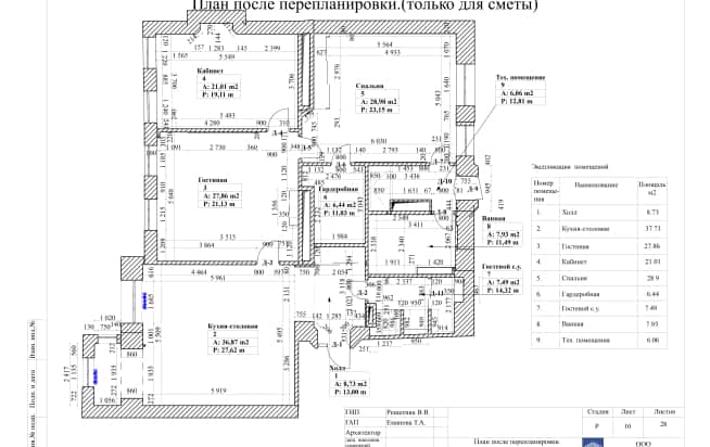 План после перепланировки
