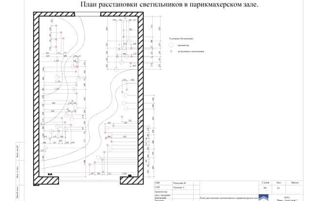 Декоративный акцент, электрика дизайн-проект. План расстановки светильников в парикмахерском зале