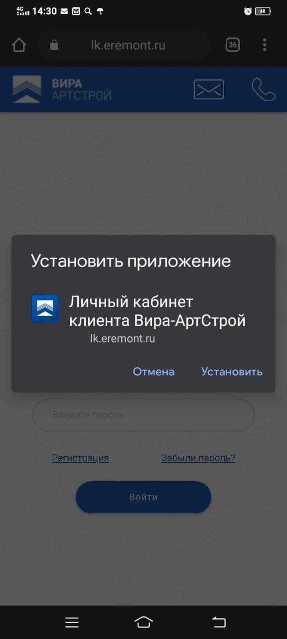 Как установить приложение «Личный кабинет клиента Вира-АртСтрой». Фото 03