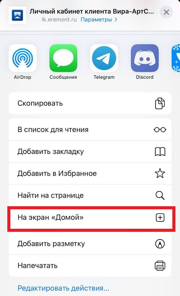 Как установить приложение «Личный кабинет клиента Вира-АртСтрой». Фото 05