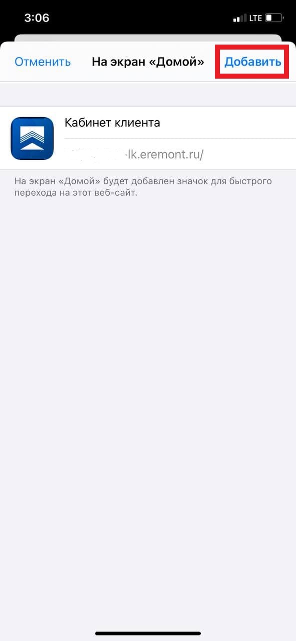 Как установить приложение «Личный кабинет клиента Вира-АртСтрой». Фото 06