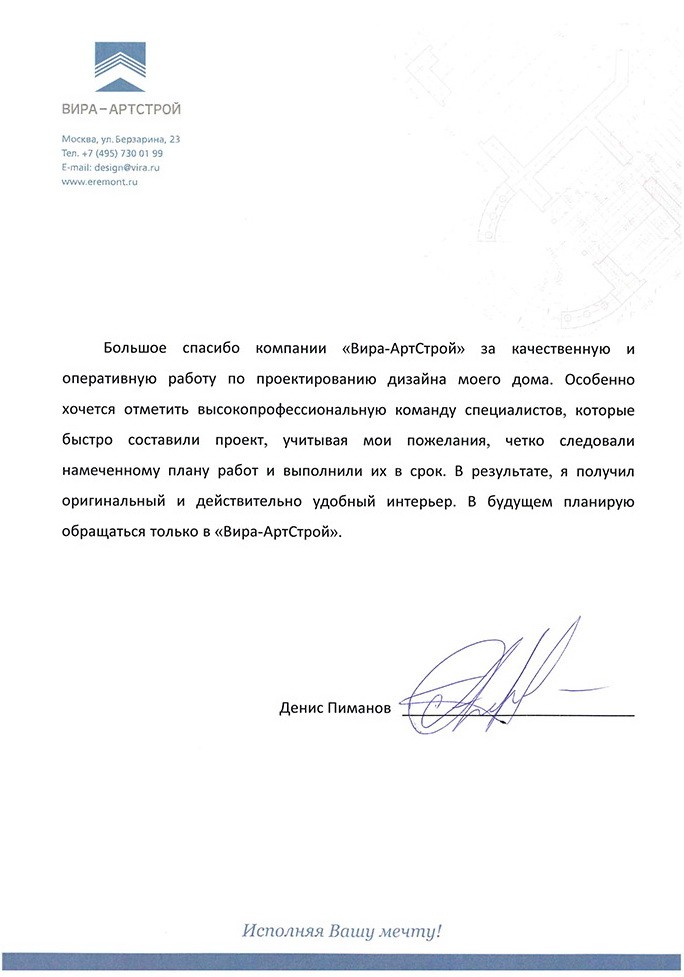 Отзыв Дениса Пиманова