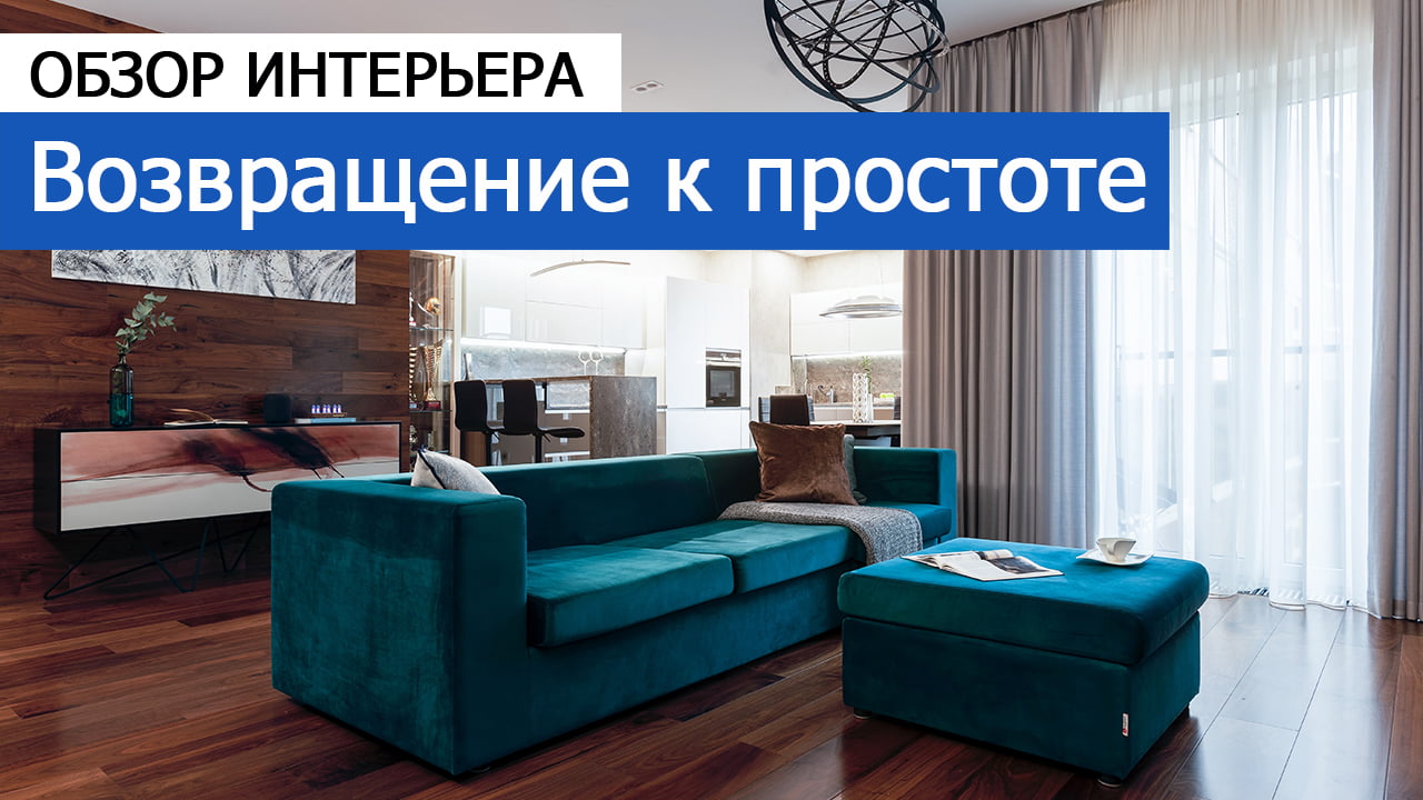 Видео обзора интерьера