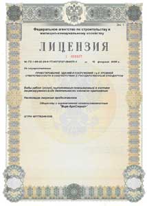Свидетельства СРО, лицензии, дипломы - «Вира-Артстрой». Фото 08