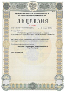 Свидетельства СРО, лицензии, дипломы - «Вира-Артстрой». Фото 01