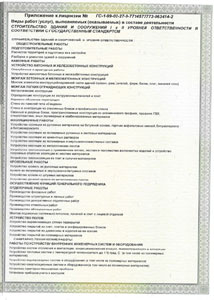 Свидетельства СРО, лицензии, дипломы - «Вира-Артстрой». Фото 03