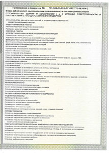 Свидетельства СРО, лицензии, дипломы - «Вира-Артстрой». Фото 04