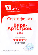Свидетельства СРО, лицензии, дипломы - «Вира-Артстрой». Фото 029