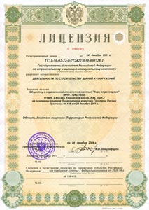 Свидетельства СРО, лицензии, дипломы - «Вира-Артстрой». Фото 06