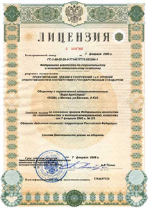 Свидетельства СРО, лицензии, дипломы - «Вира-Артстрой». Фото 011