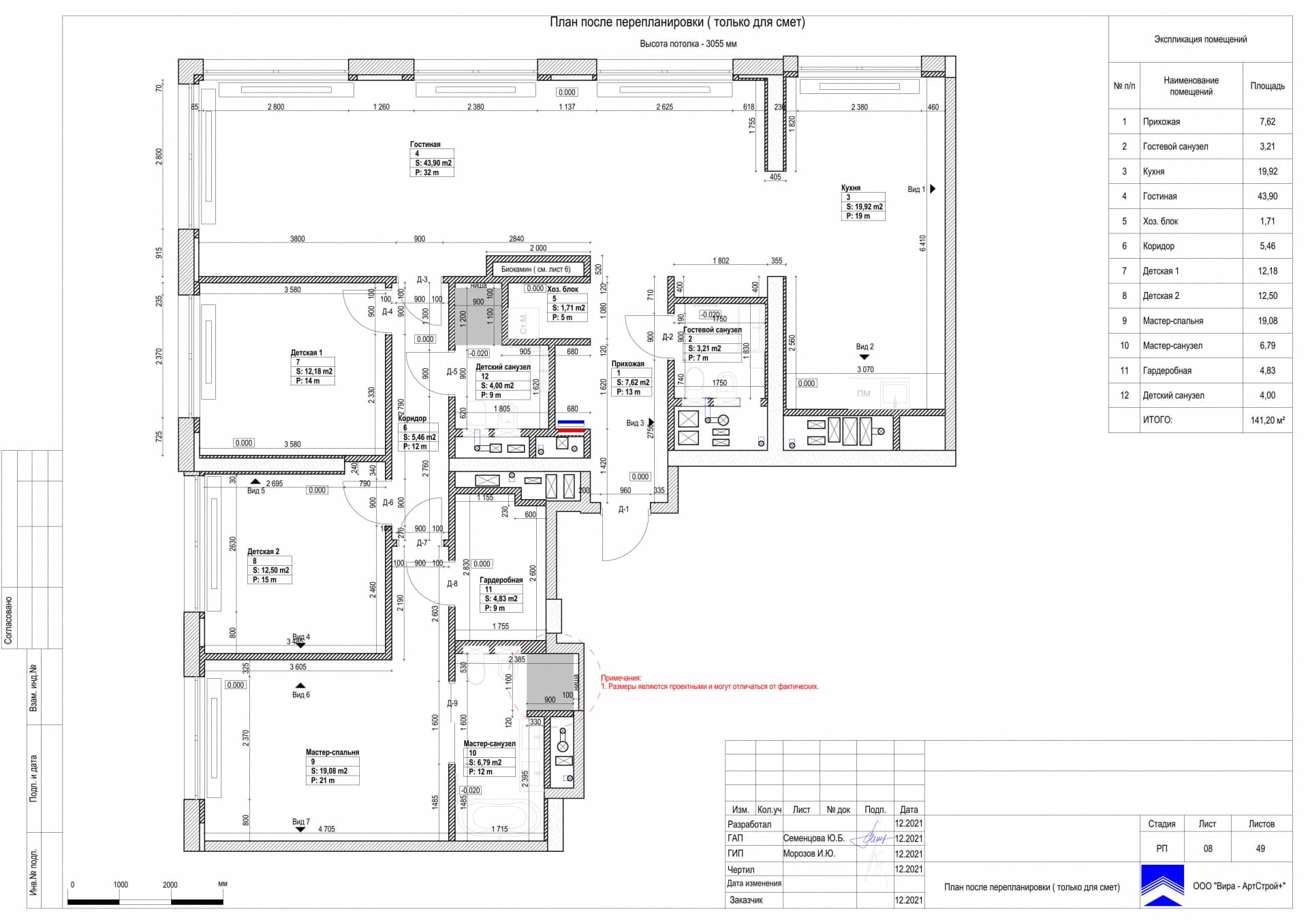 План после перепланировки, квартира 142 м² в ЖК «Фили Сити»