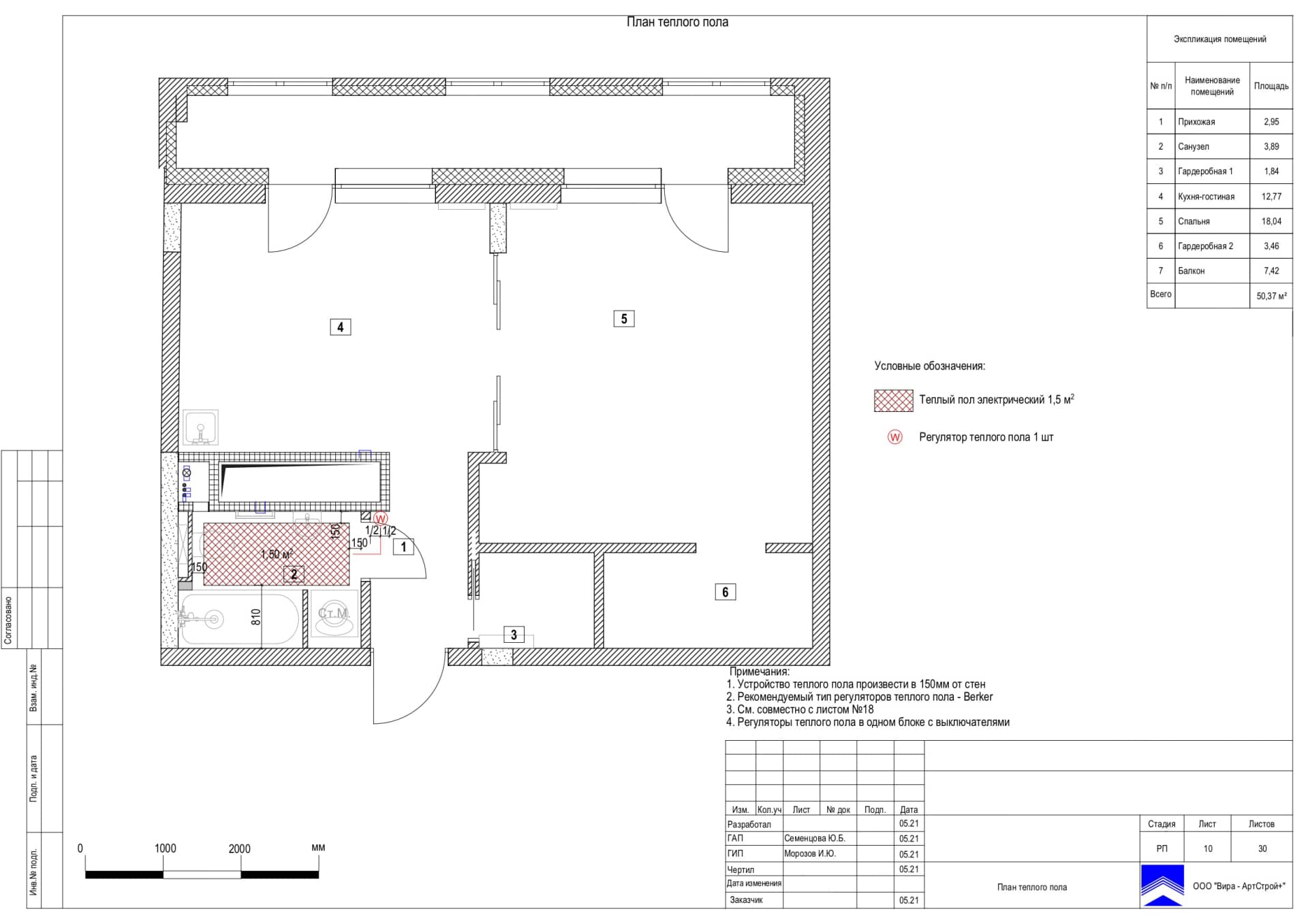 План теплого пола, квартира 50 м² в ЖК «Счастье на Соколе»