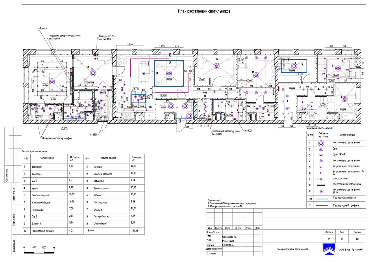 План расстановки светильников, квартира 47 м² в ЖК «Вандер Парк»