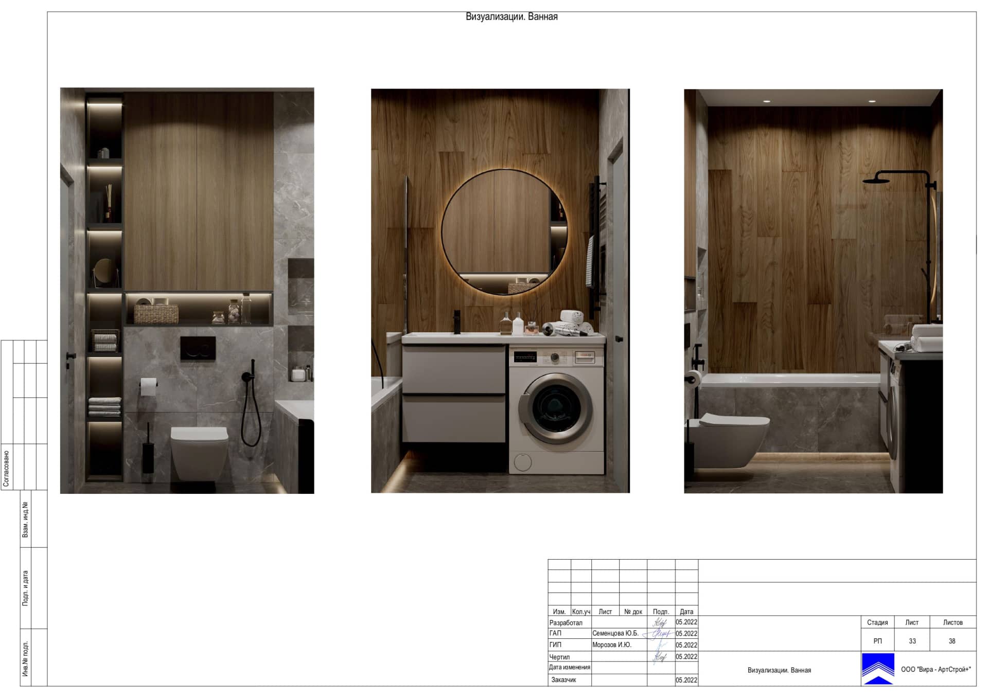 Визуализации Ванная, квартира 58 м² в ЖК «Квартал на Никулинской»