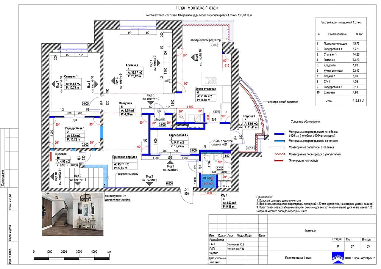 План монтажа. 1 этаж, квартира 240 м² в ЖК «Солнечный  Берег» 