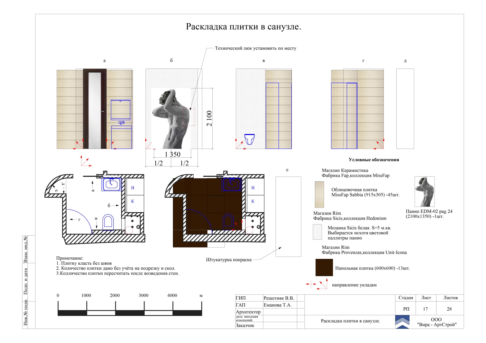 Раскладка плитки в санузле, квартира 85 м²