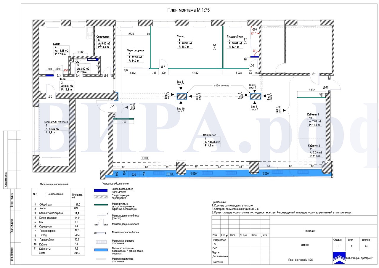 План монтажа, нежилое помещение 240 м²