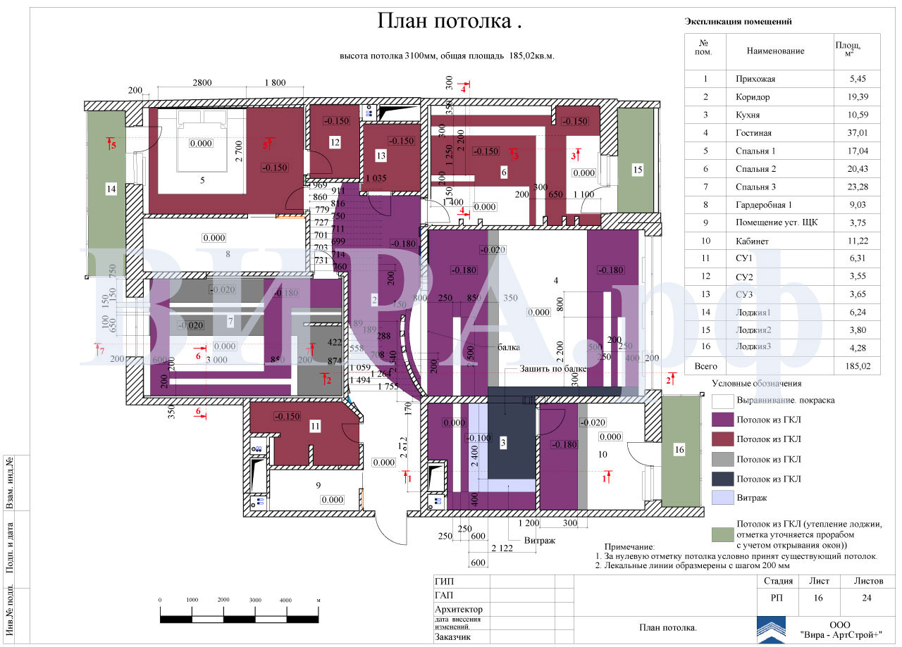План потолка, квартира 191 м² в ЖК «Квартал»