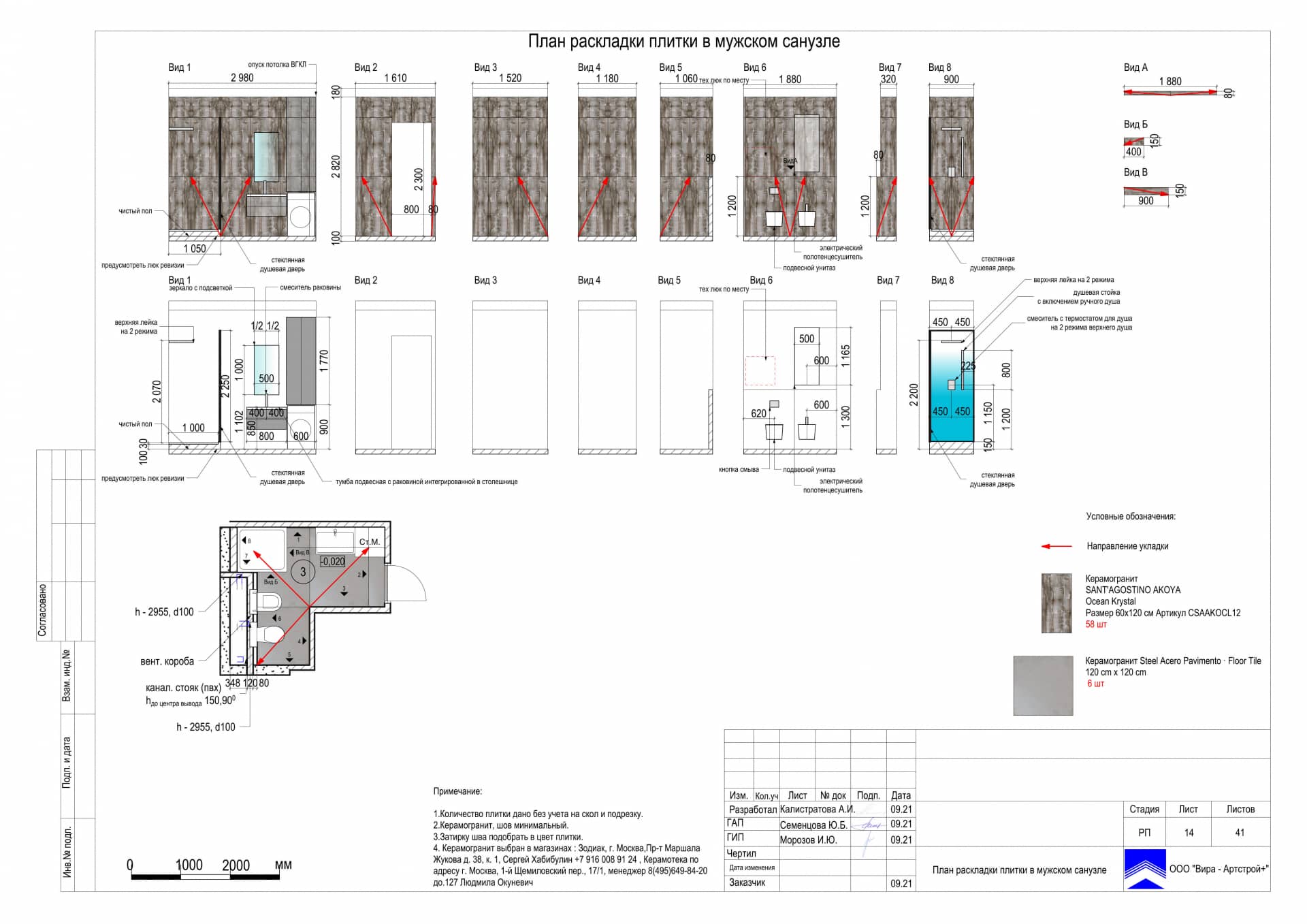 План раскладки плитки в мужском санузле, квартира 114 м² в ЖК «Wellton Park»