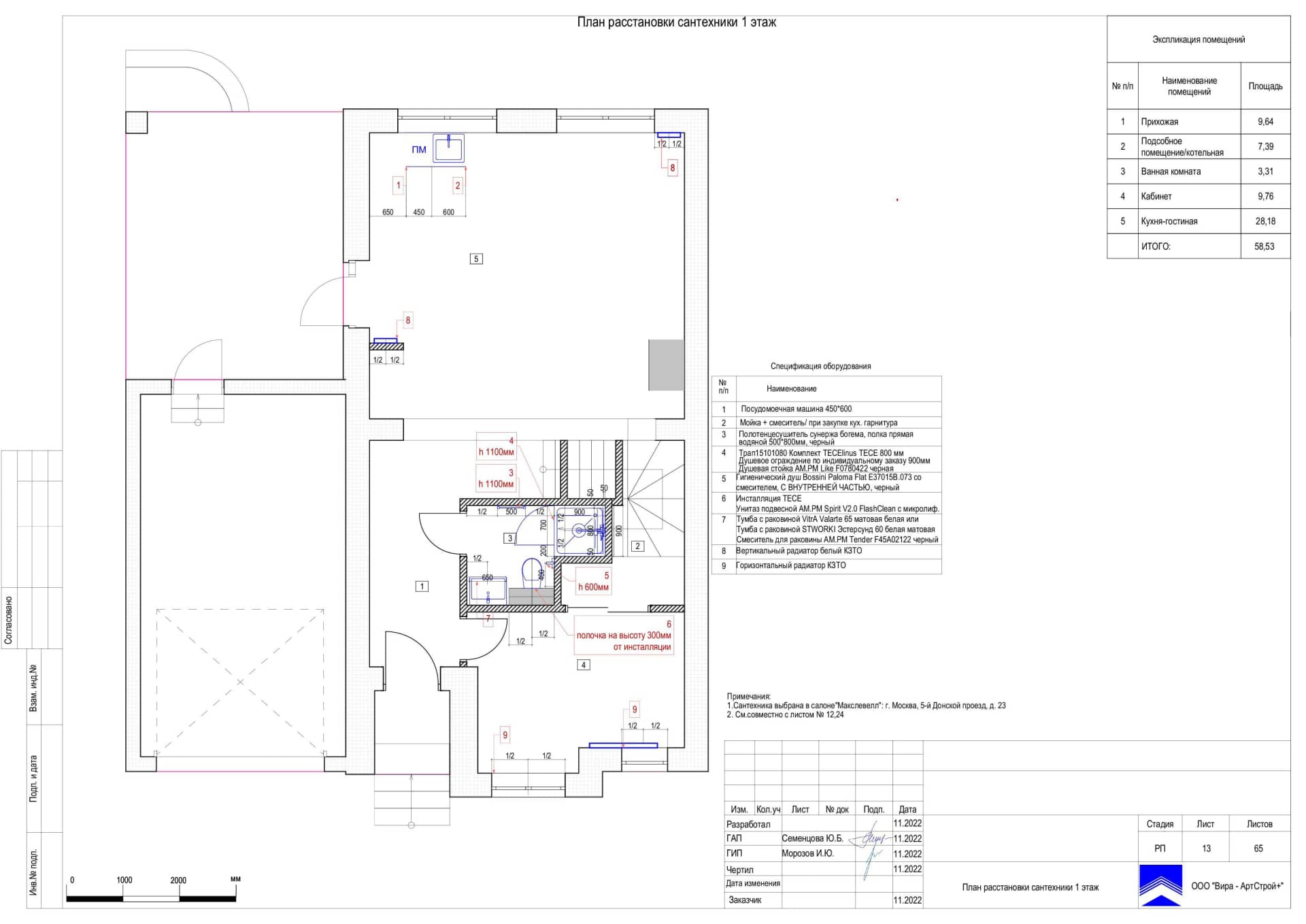 План расстановки сантехники 1 этаж, дом 116 м² в КП «Британика»