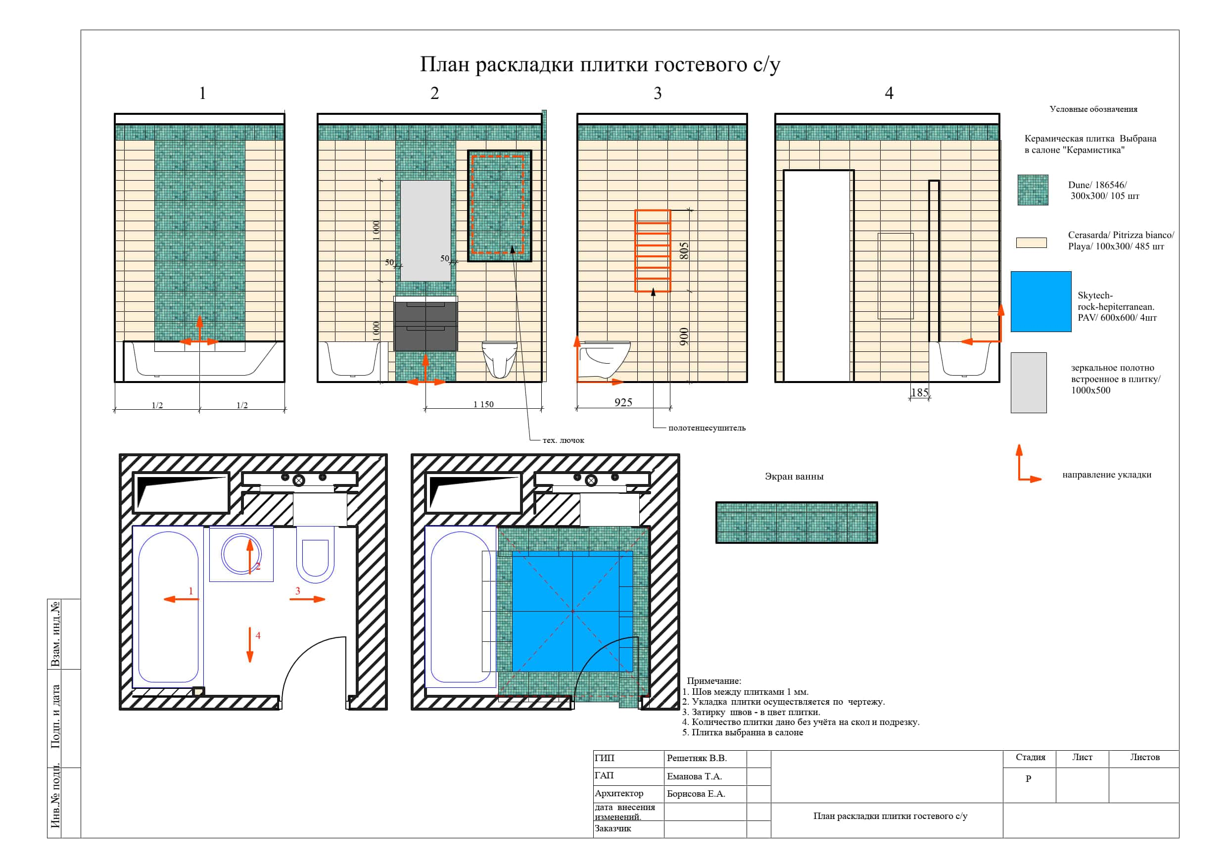 12. План раскладки плитки гостевого санузла, квартира 175 м²