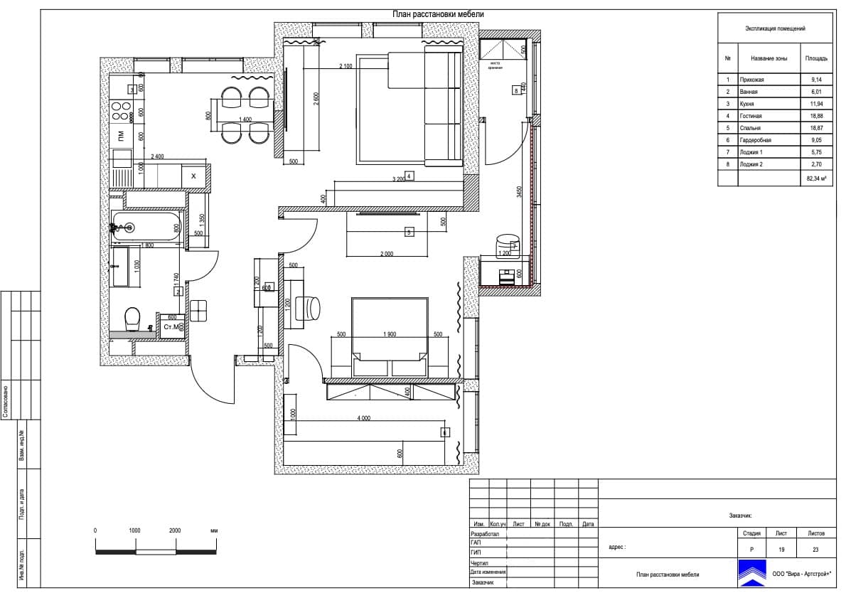 План расстановки мебели, квартира 88 м²