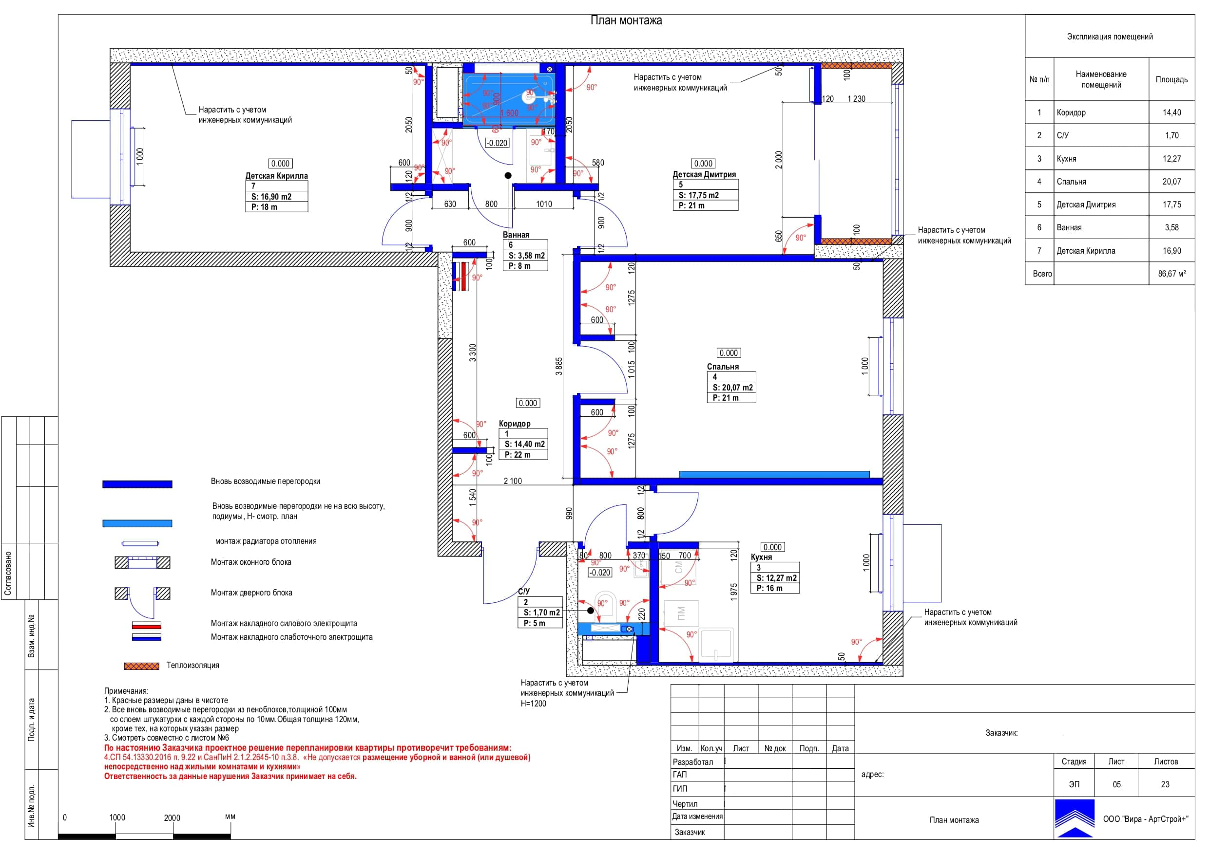 План монтажа, квартира 86 м²