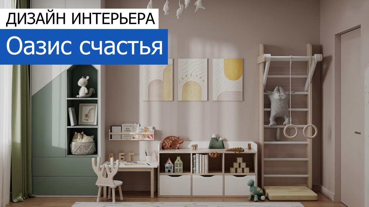 Дизайн и ремонт квартиры в ЖК Событие — Оазис счастья. Видео 1