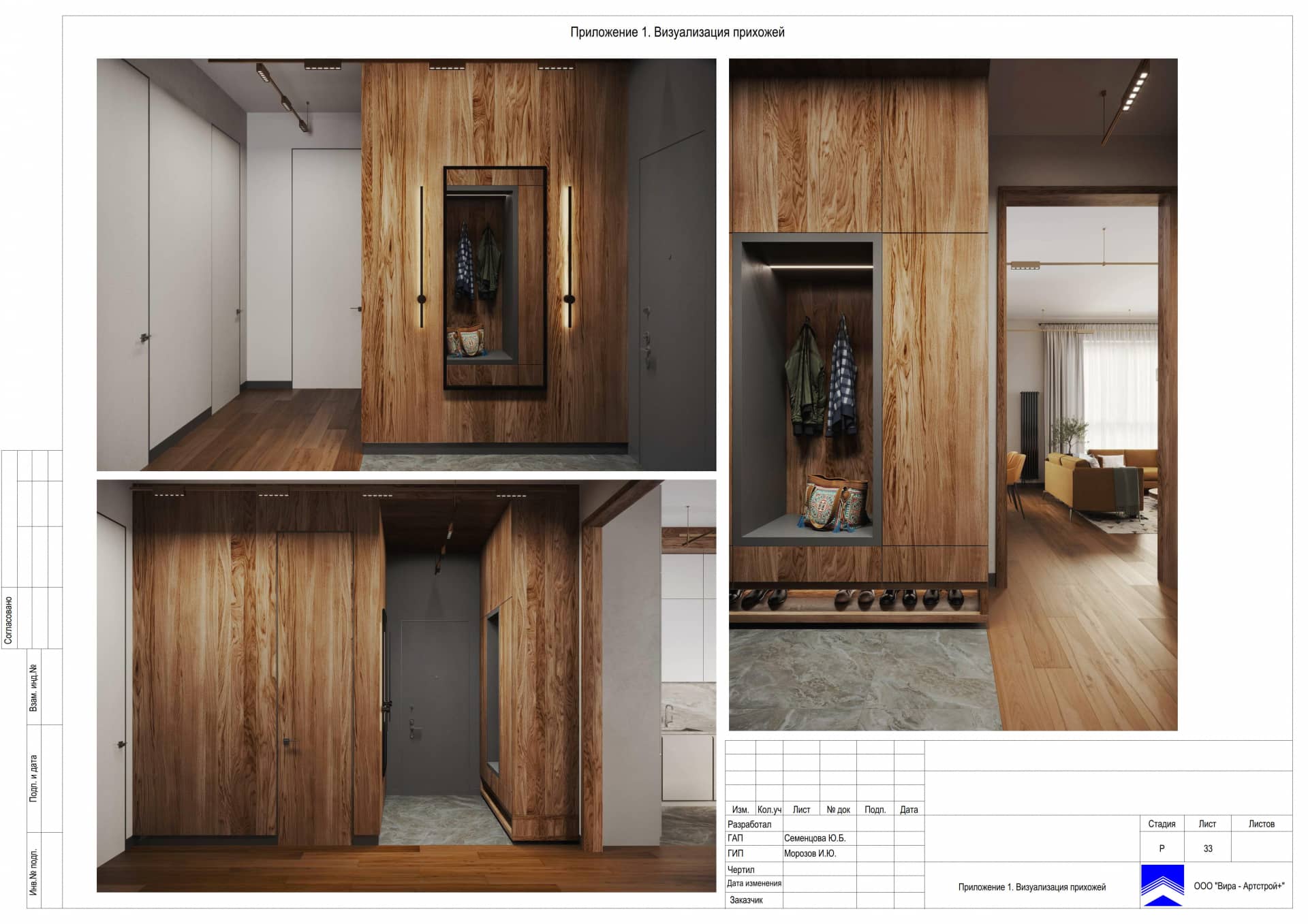 Приложение 1. Визуализация прихожей, квартира 85 м² в ЖК «Сити Парк»