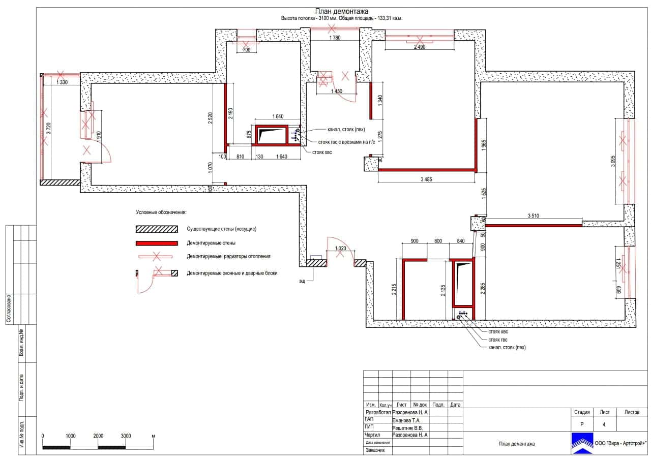 План демонтажа, квартира 130 м² в ЖК «Ломоносовский»