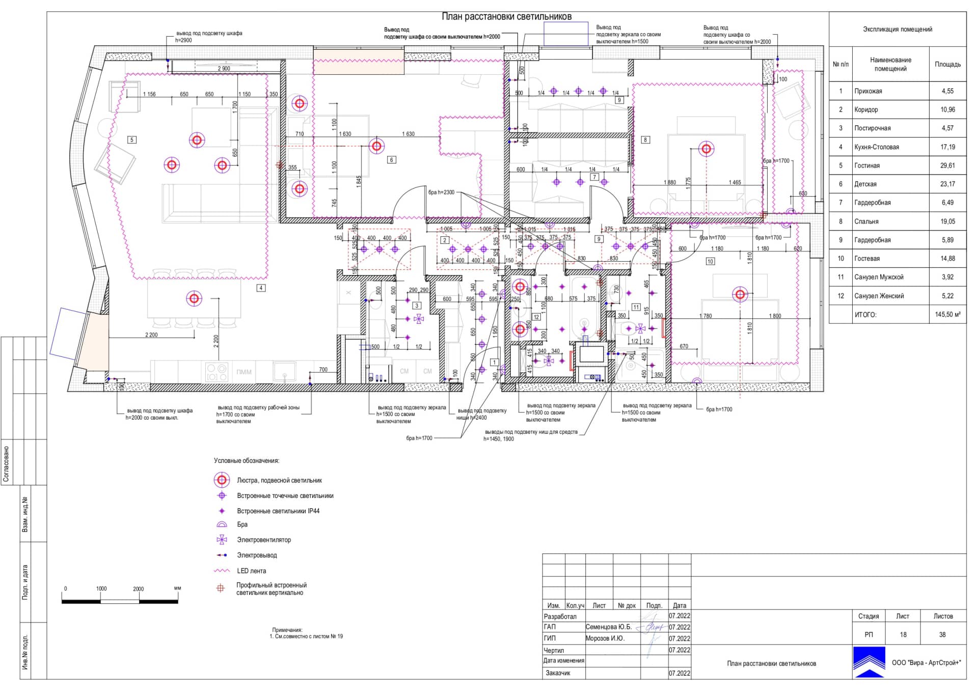 План расстановки светильников, квартира 146 м² в ЖК «Резиденции Архитекторов»