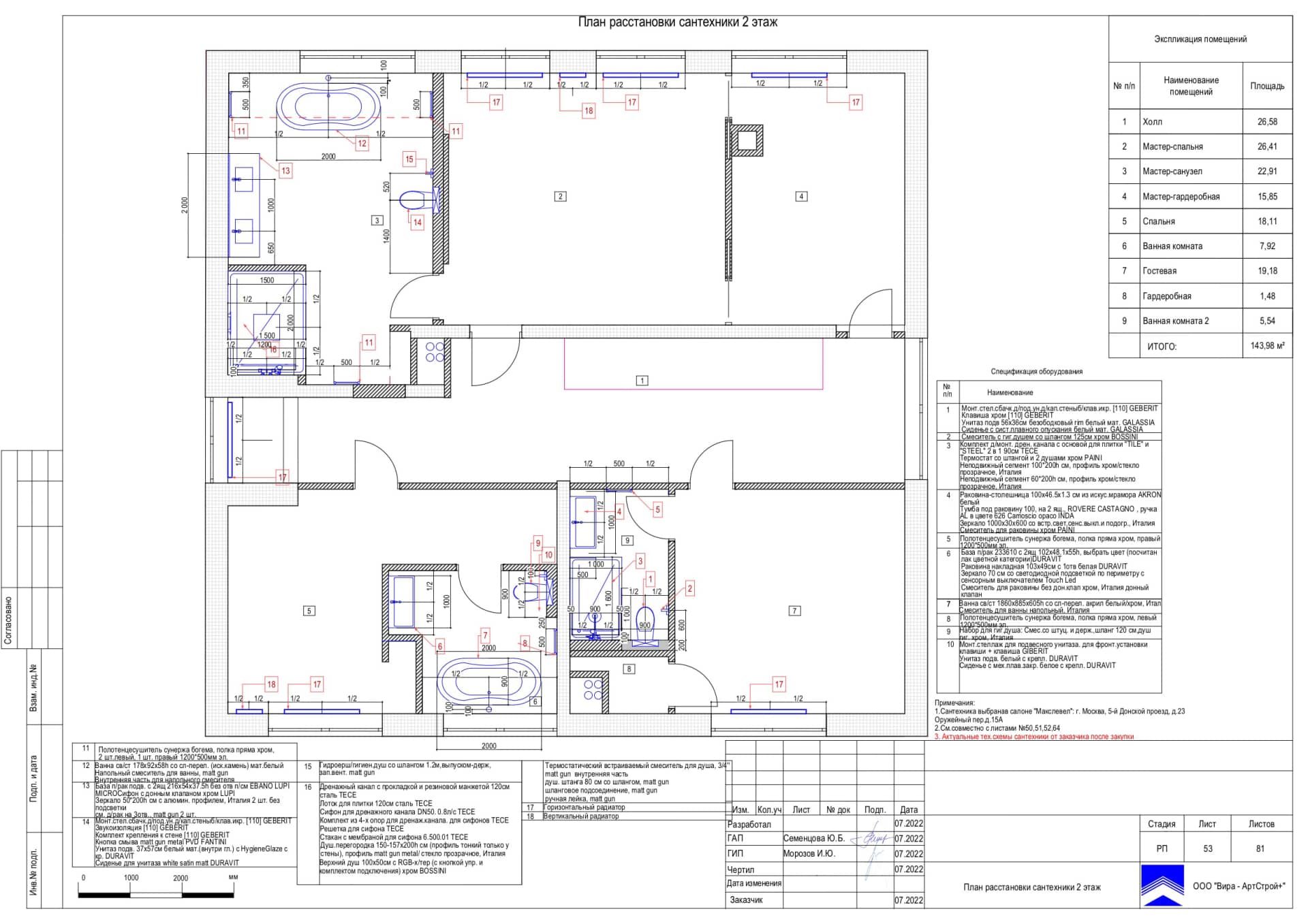 План расстановки сантехники 2 этаж, дом 265 м² в КП «Новогорск Клаб»