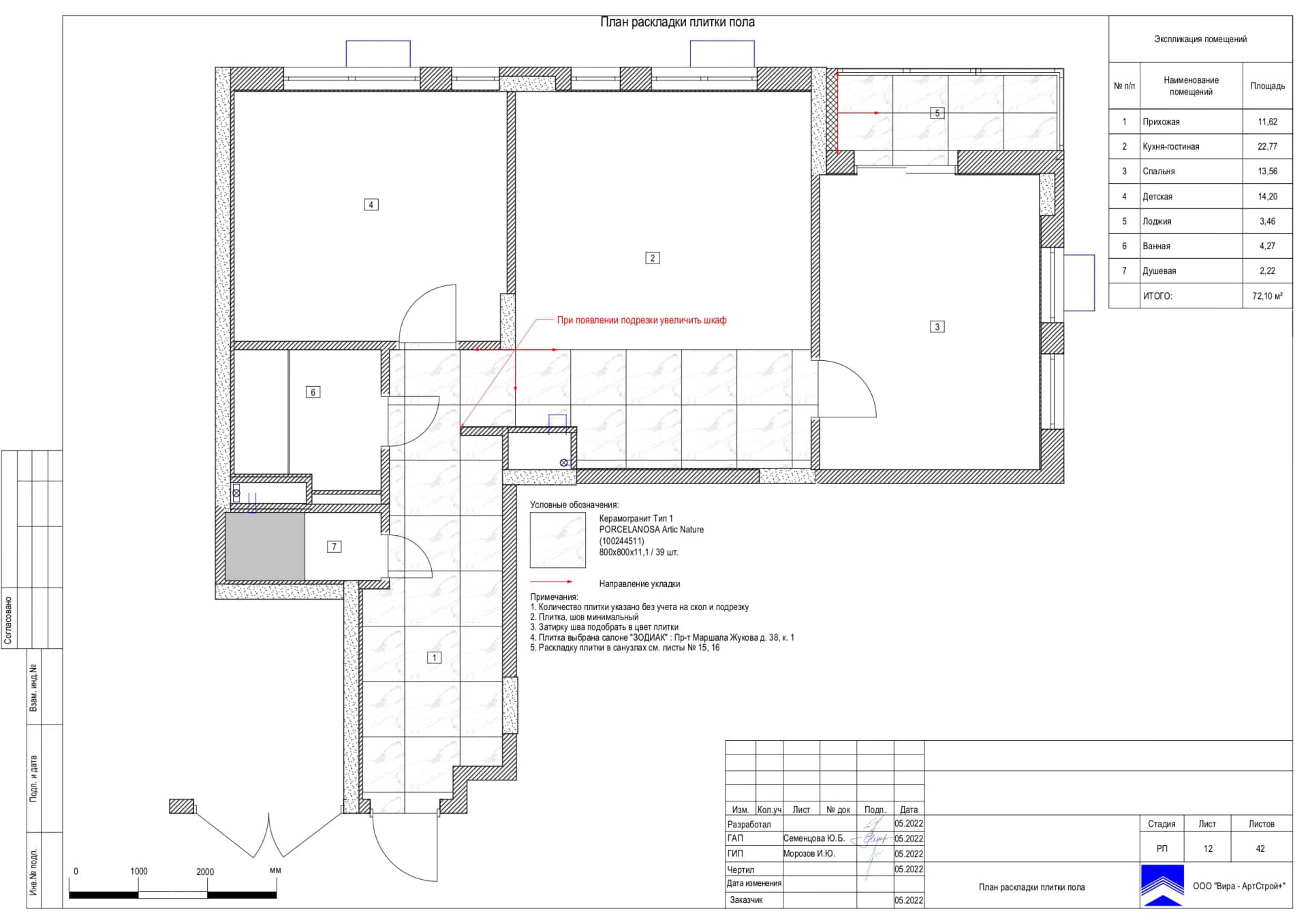 План раскладки плитки пола, квартира 72 м² в ЖК «Манифест»