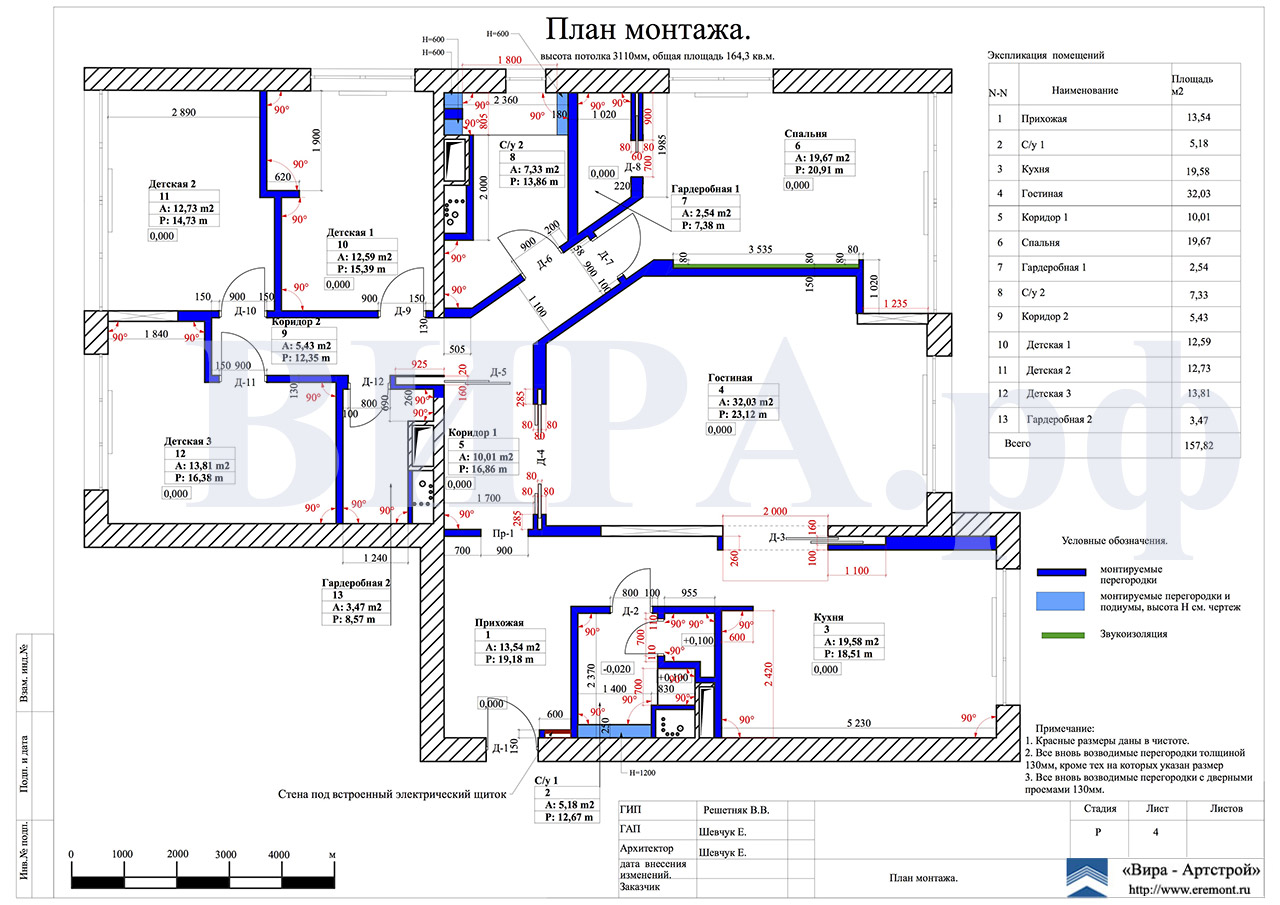 04. План монтажа, квартира 165 м² в ЖК «Wellton Park»